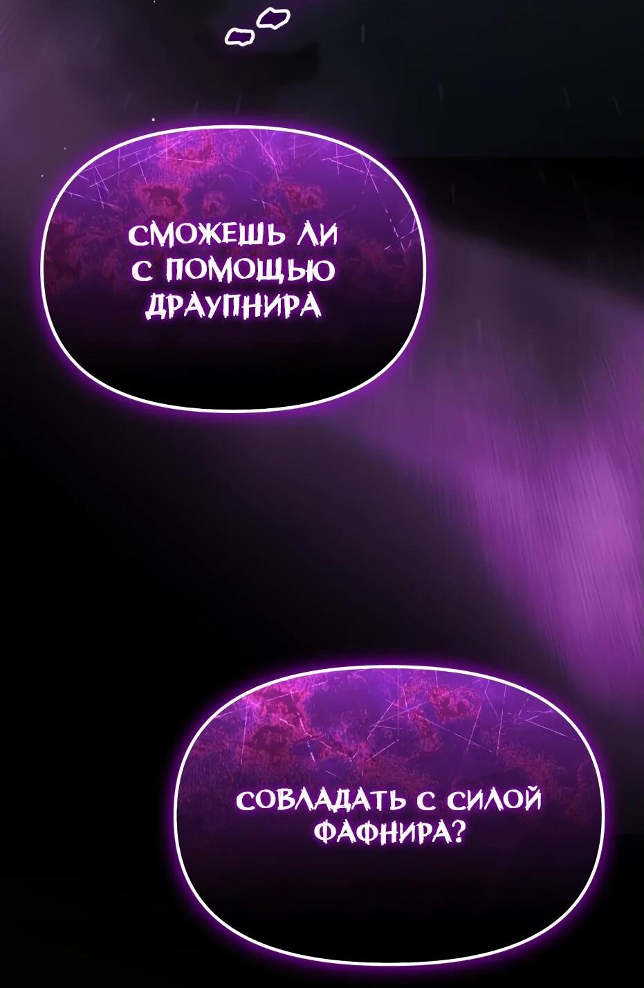 Манга Я получил предмет мифического класса - Глава 133 Страница 3
