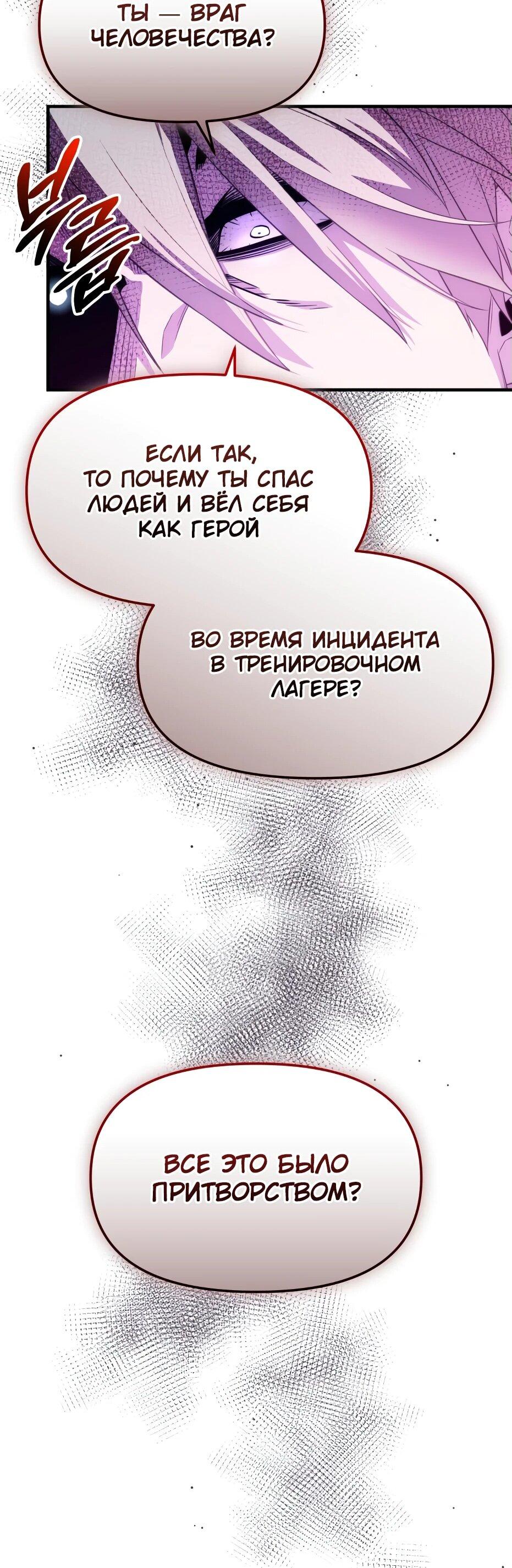 Манга Я получил предмет мифического класса - Глава 133 Страница 45