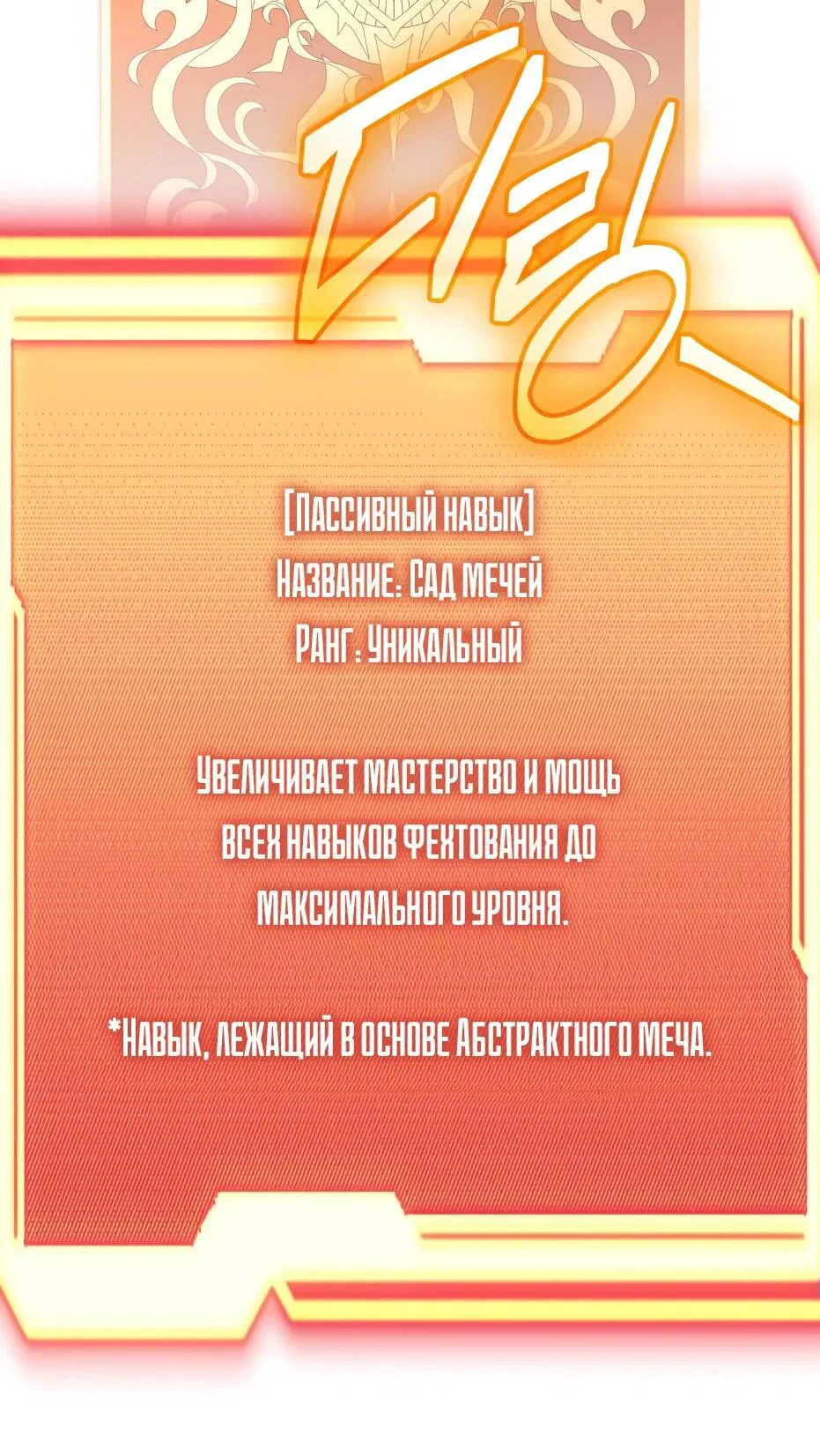 Манга Я получил предмет мифического класса - Глава 136 Страница 103