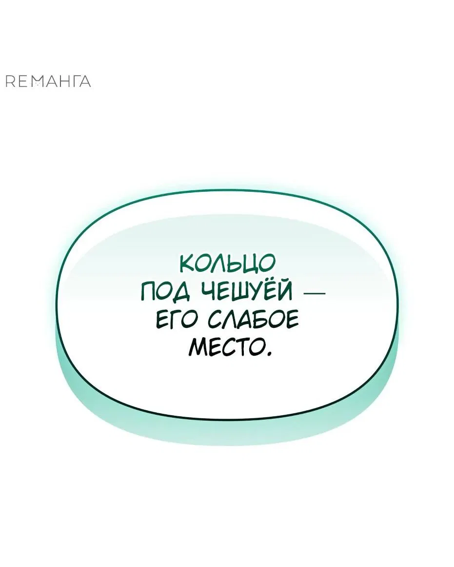 Манга Я получил предмет мифического класса - Глава 136 Страница 79