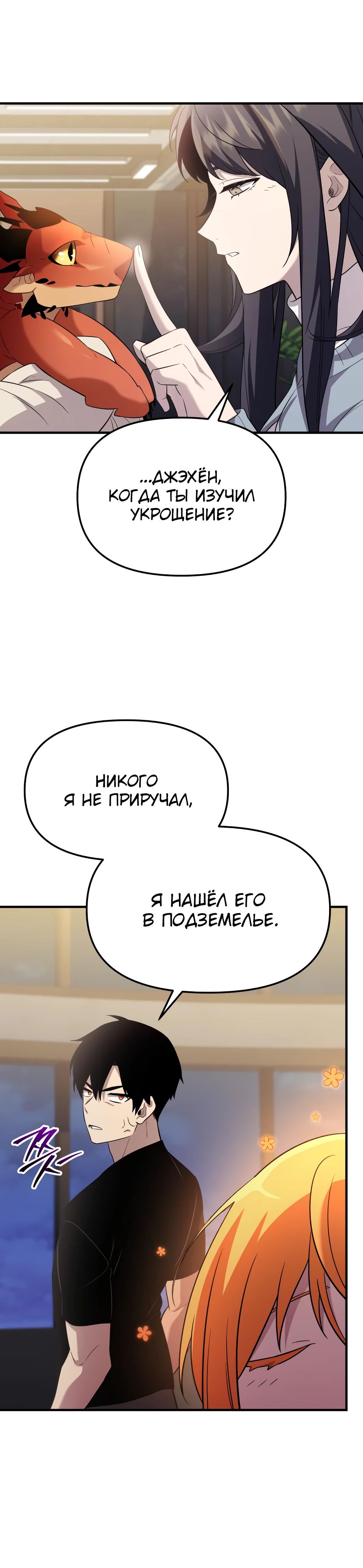 Манга Я получил предмет мифического класса - Глава 139 Страница 38