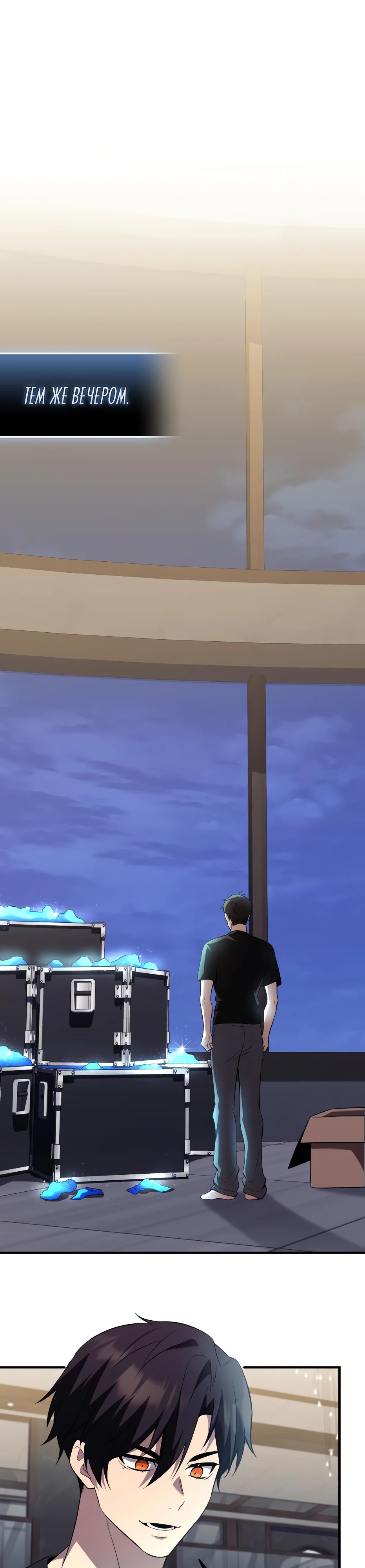 Манга Я получил предмет мифического класса - Глава 139 Страница 13