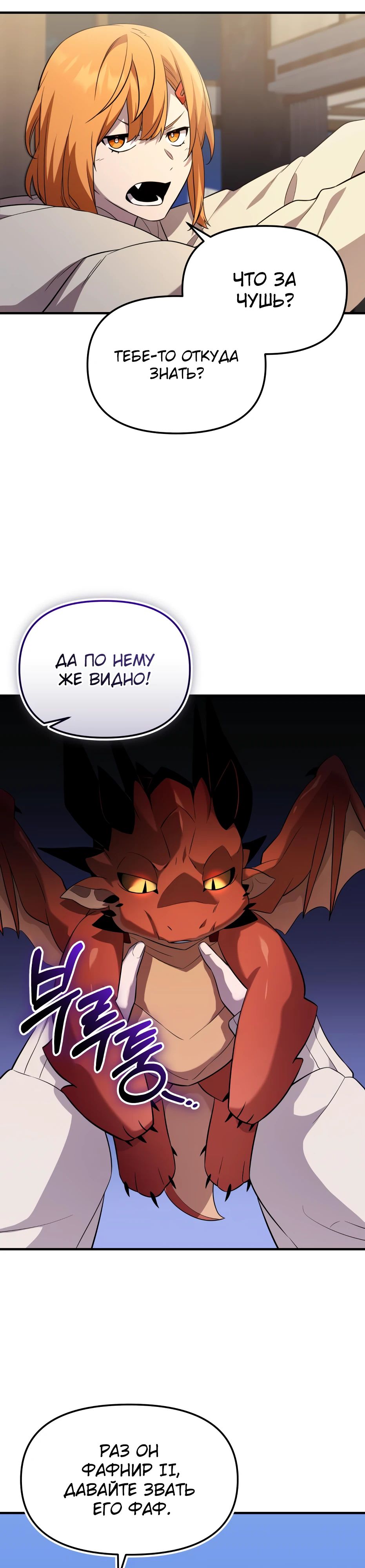 Манга Я получил предмет мифического класса - Глава 139 Страница 42