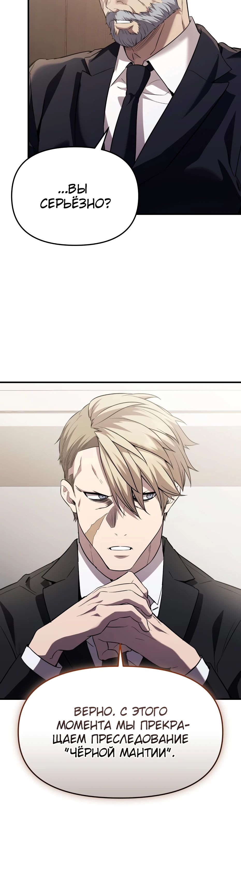 Манга Я получил предмет мифического класса - Глава 139 Страница 6