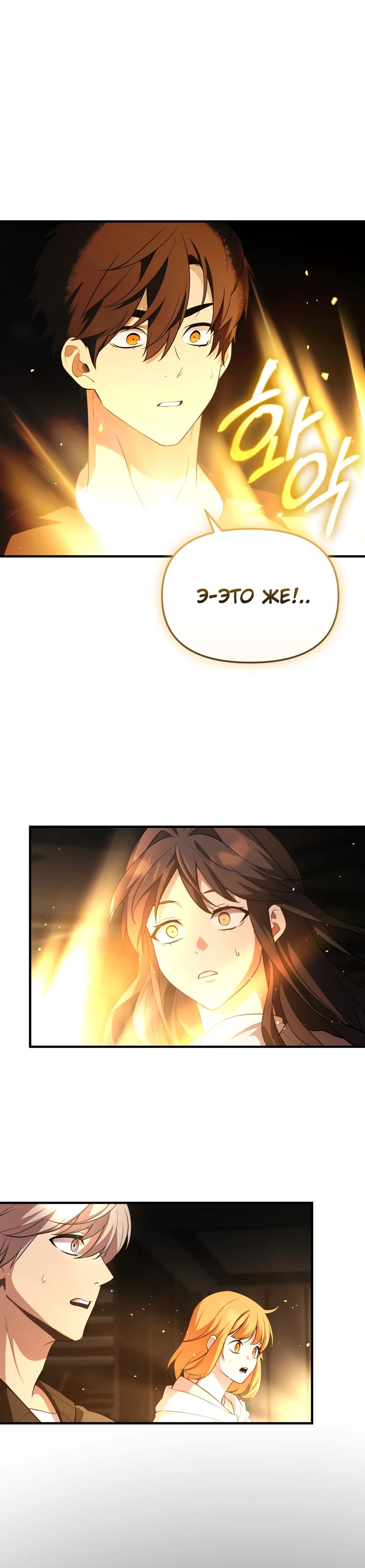 Манга Я получил предмет мифического класса - Глава 139 Страница 26