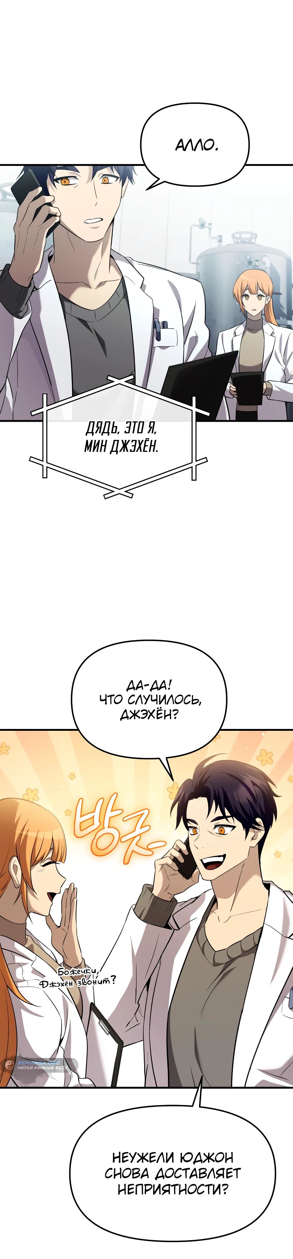 Манга Я получил предмет мифического класса - Глава 139 Страница 2