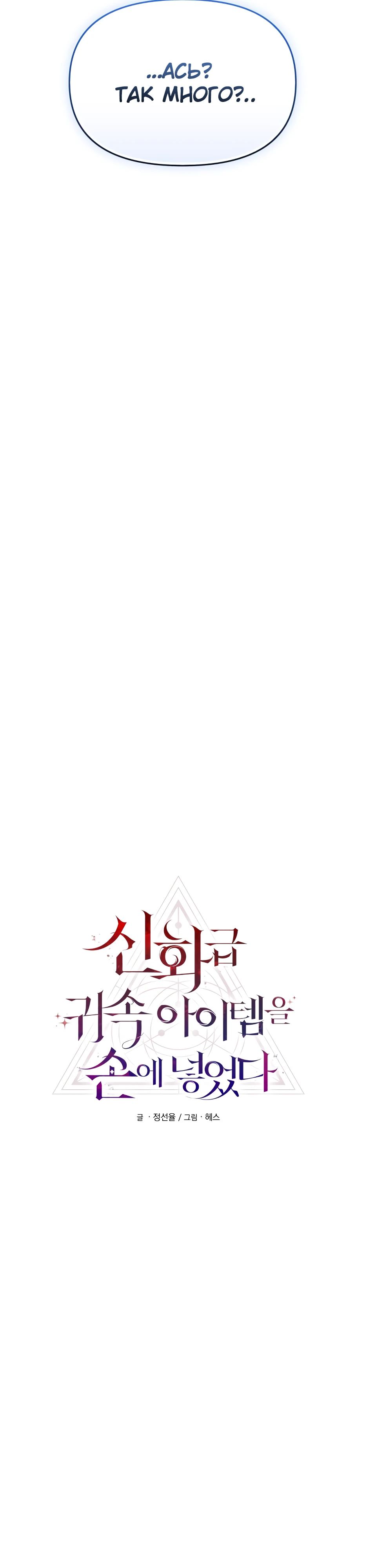 Манга Я получил предмет мифического класса - Глава 139 Страница 4