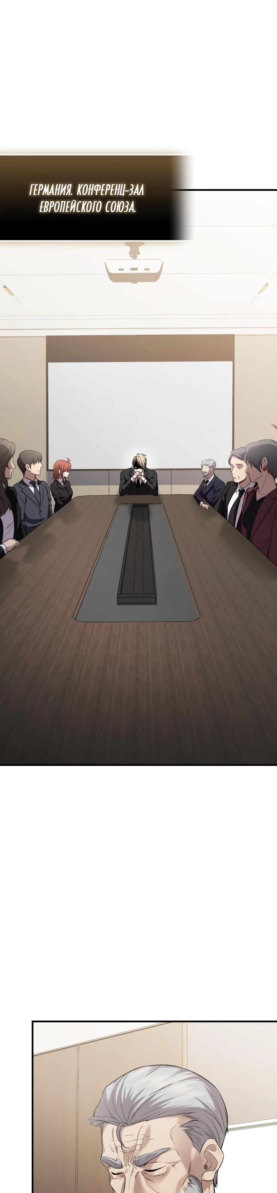 Манга Я получил предмет мифического класса - Глава 139 Страница 5