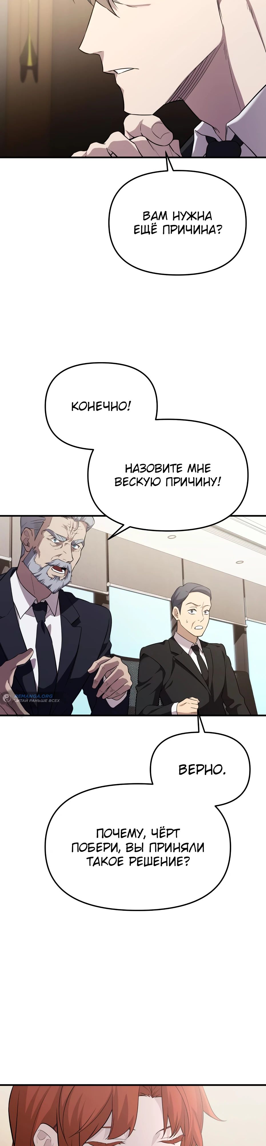 Манга Я получил предмет мифического класса - Глава 139 Страница 9