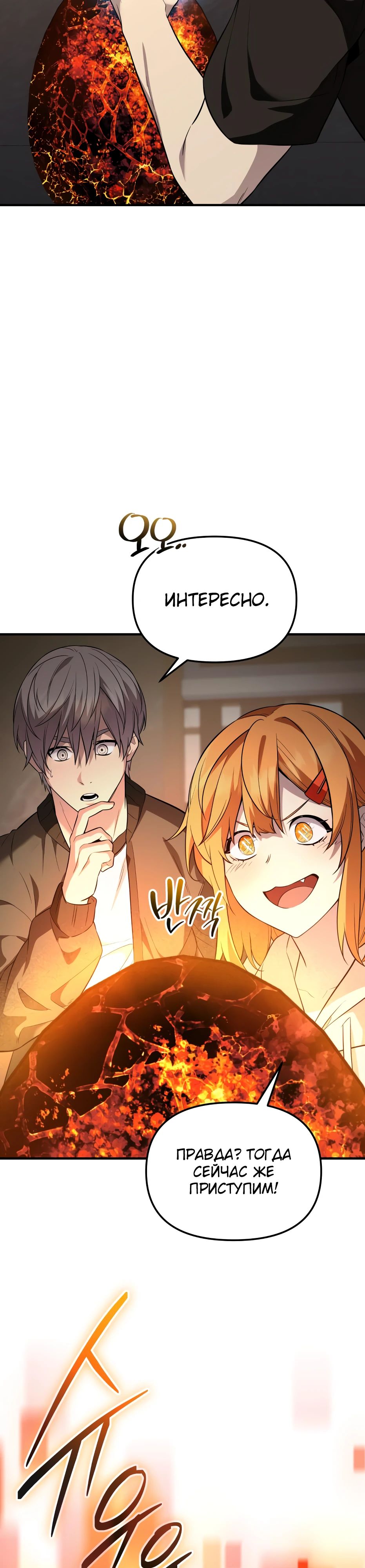 Манга Я получил предмет мифического класса - Глава 139 Страница 22