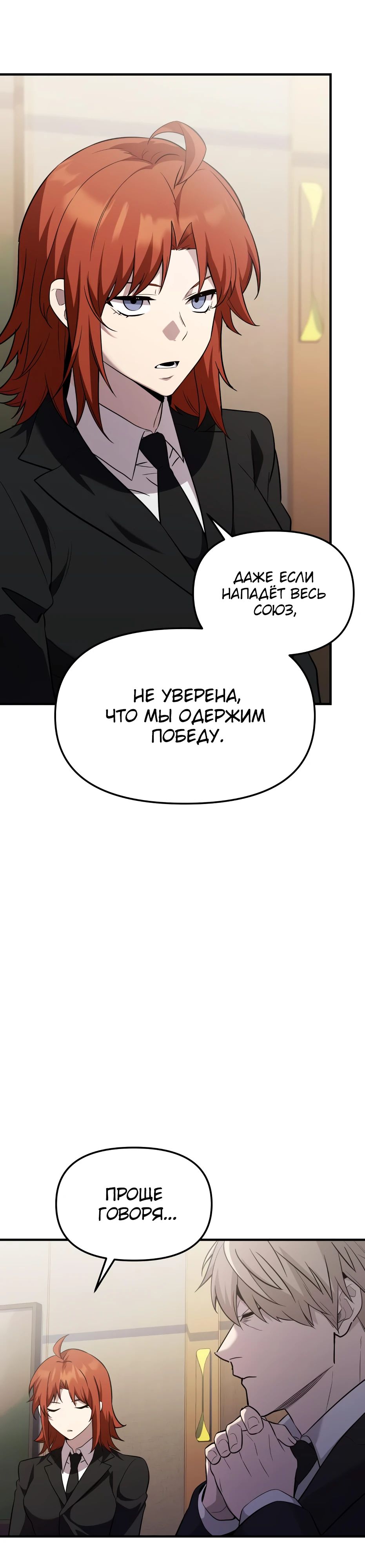 Манга Я получил предмет мифического класса - Глава 139 Страница 11