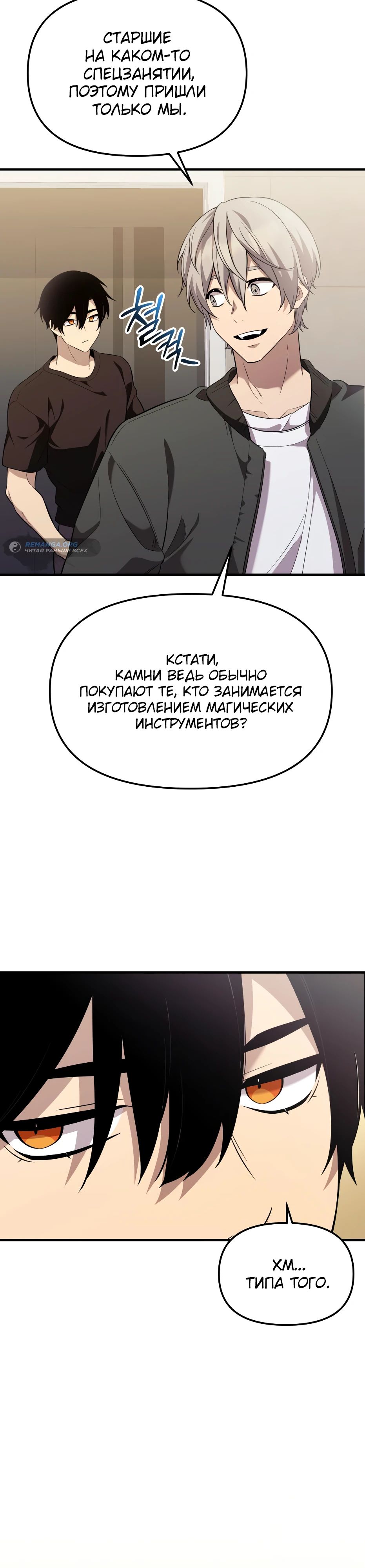 Манга Я получил предмет мифического класса - Глава 139 Страница 18