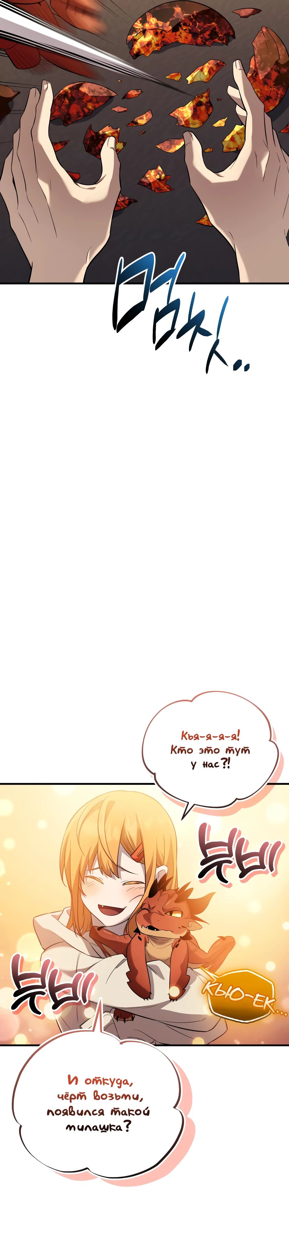 Манга Я получил предмет мифического класса - Глава 139 Страница 37