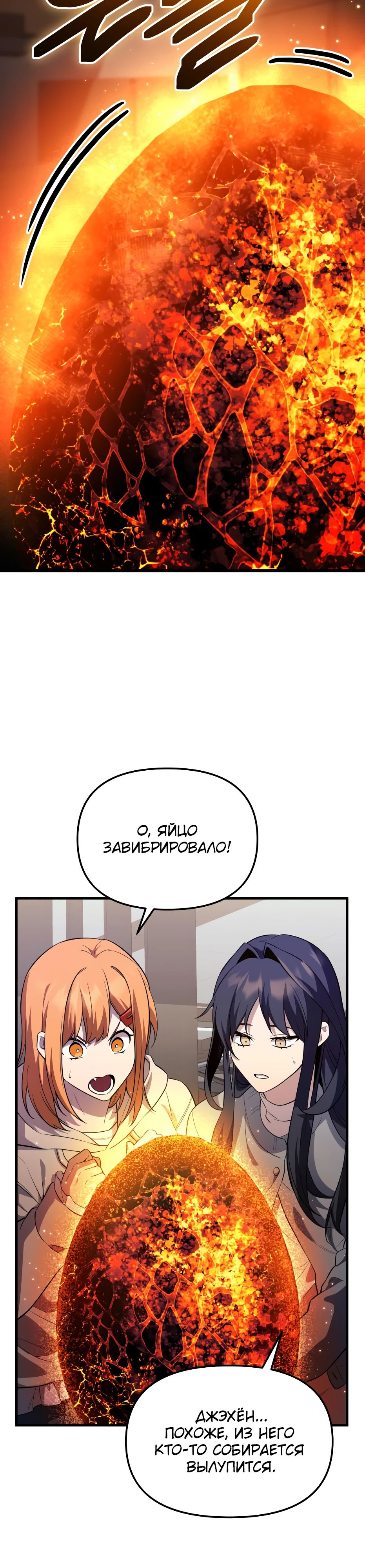 Манга Я получил предмет мифического класса - Глава 139 Страница 24