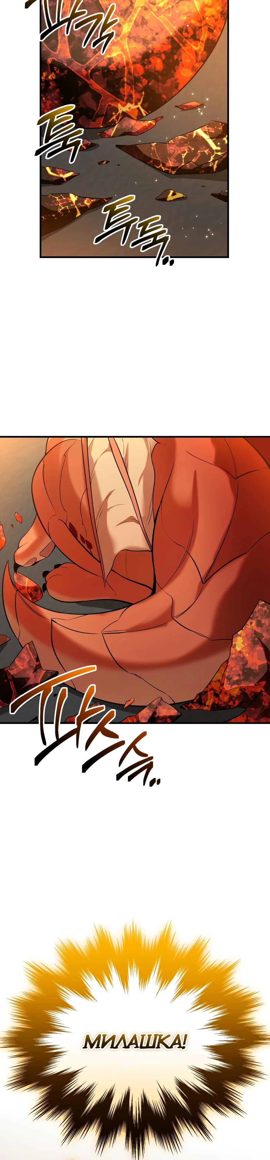 Манга Я получил предмет мифического класса - Глава 139 Страница 28