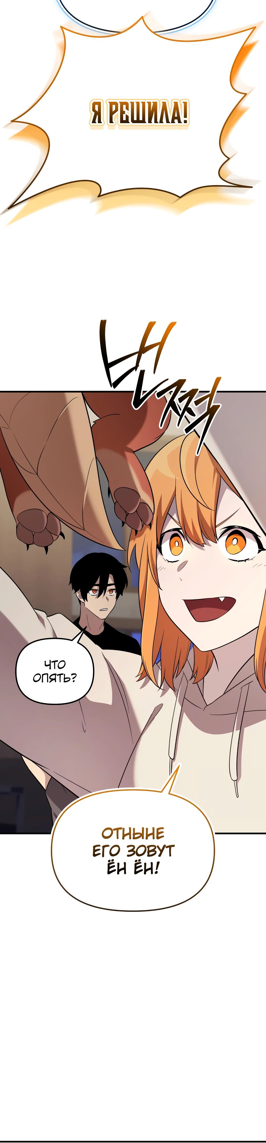 Манга Я получил предмет мифического класса - Глава 139 Страница 40