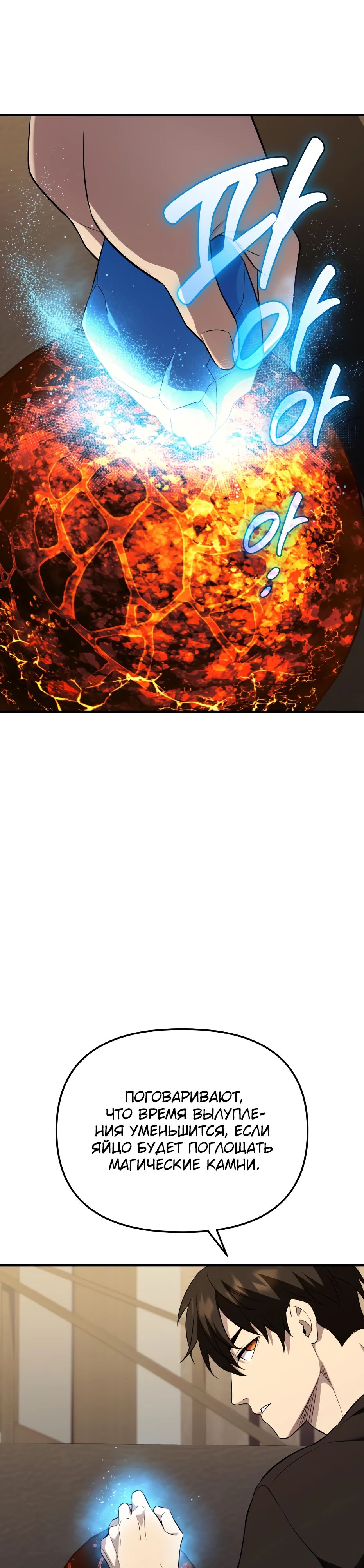 Манга Я получил предмет мифического класса - Глава 139 Страница 21