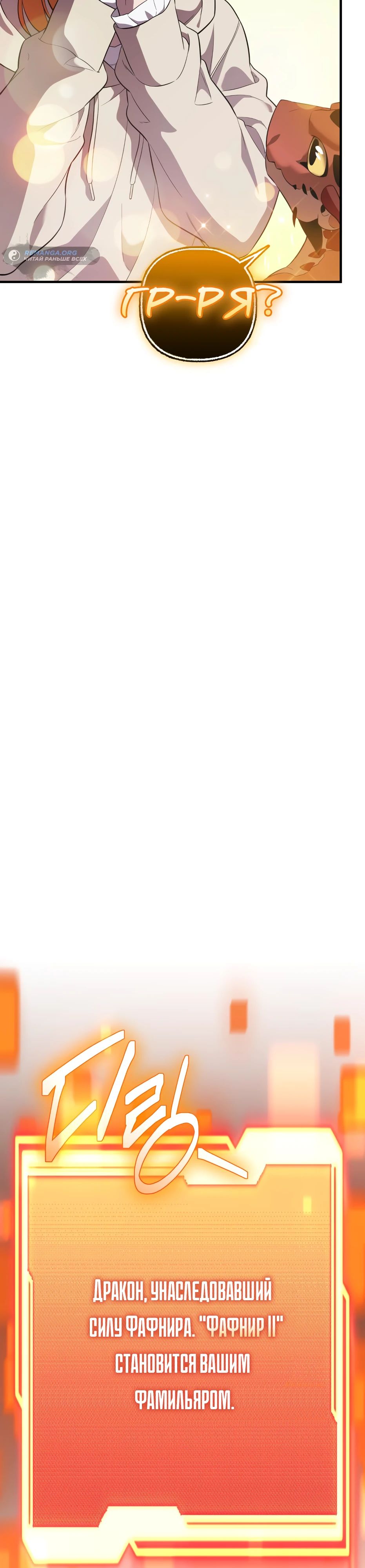 Манга Я получил предмет мифического класса - Глава 139 Страница 30