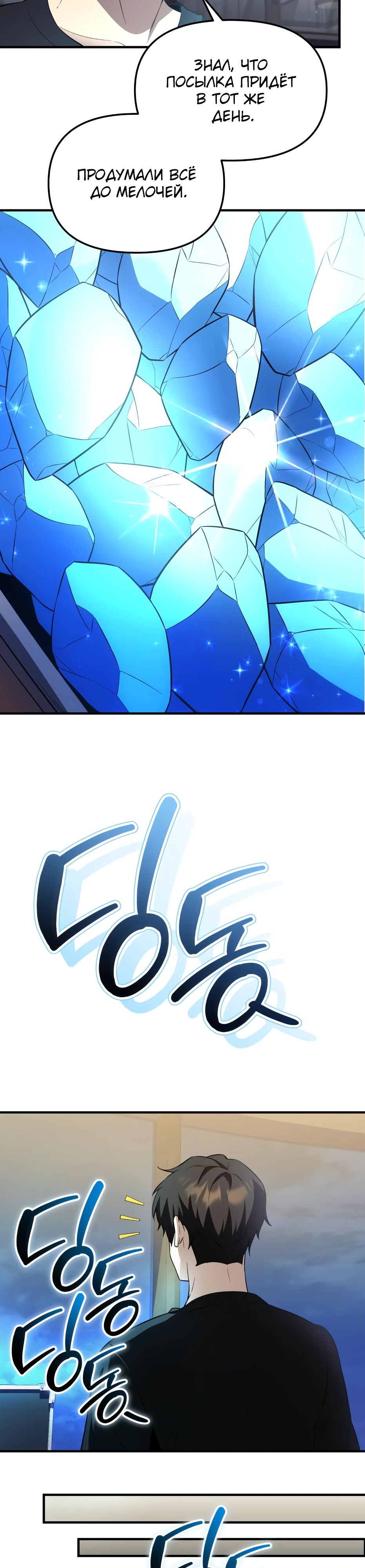 Манга Я получил предмет мифического класса - Глава 139 Страница 14