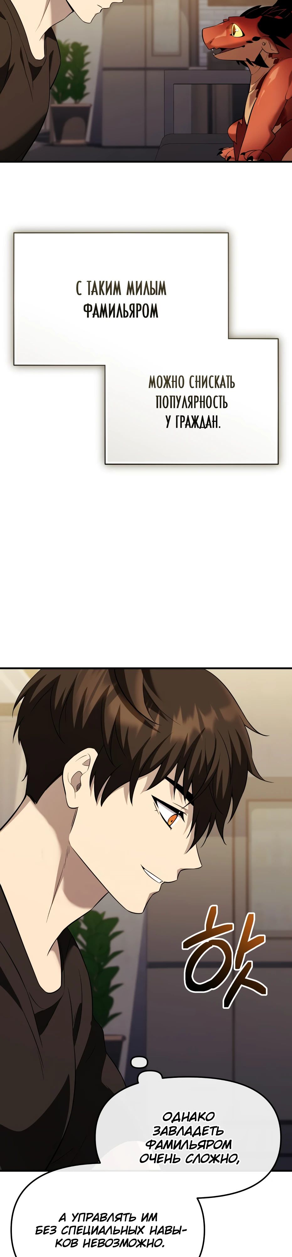 Манга Я получил предмет мифического класса - Глава 139 Страница 34