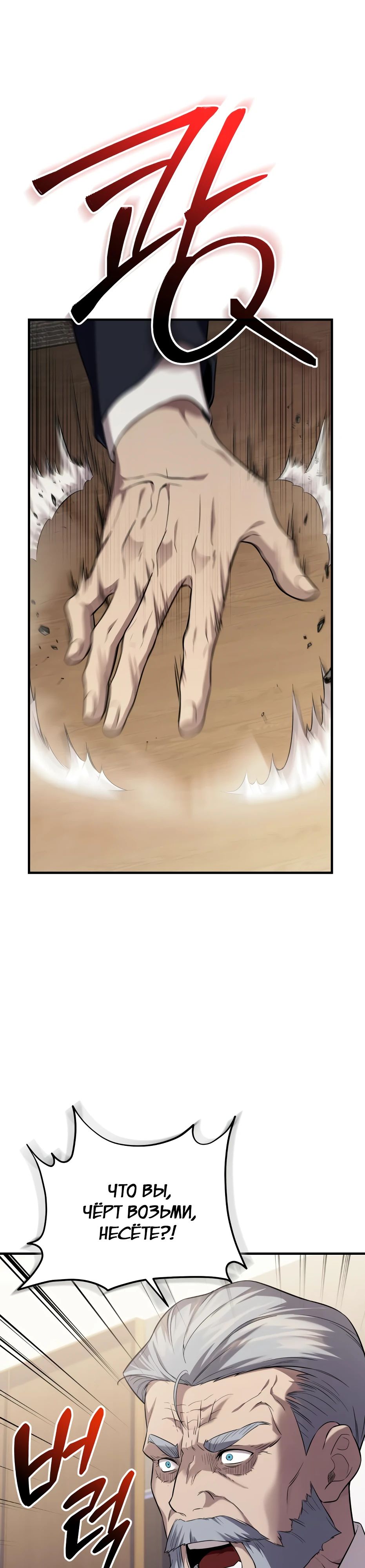 Манга Я получил предмет мифического класса - Глава 139 Страница 7