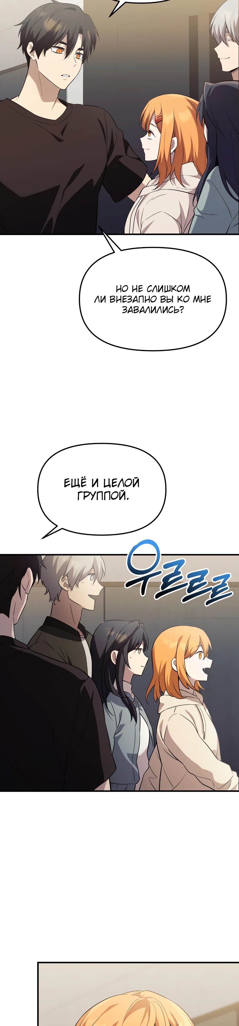 Манга Я получил предмет мифического класса - Глава 139 Страница 16