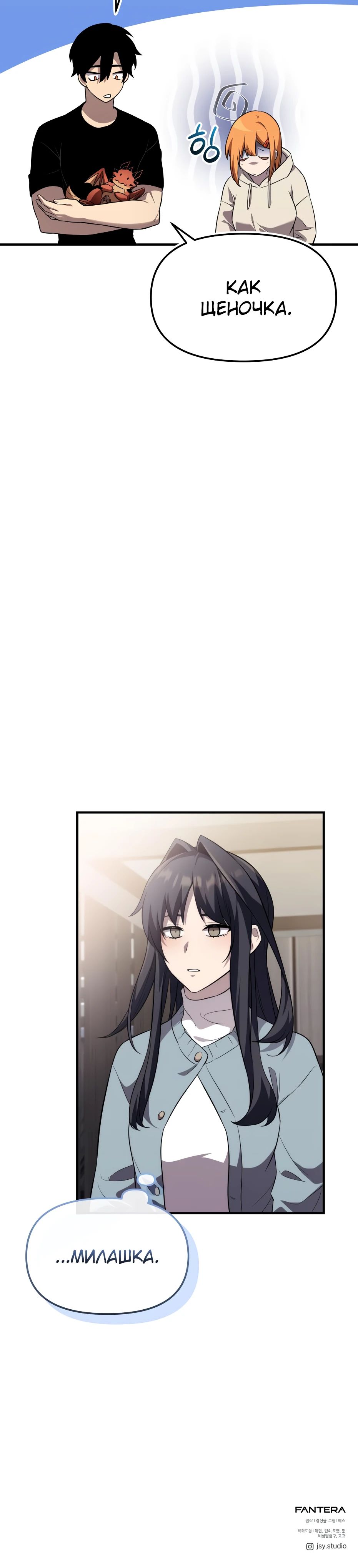 Манга Я получил предмет мифического класса - Глава 139 Страница 43