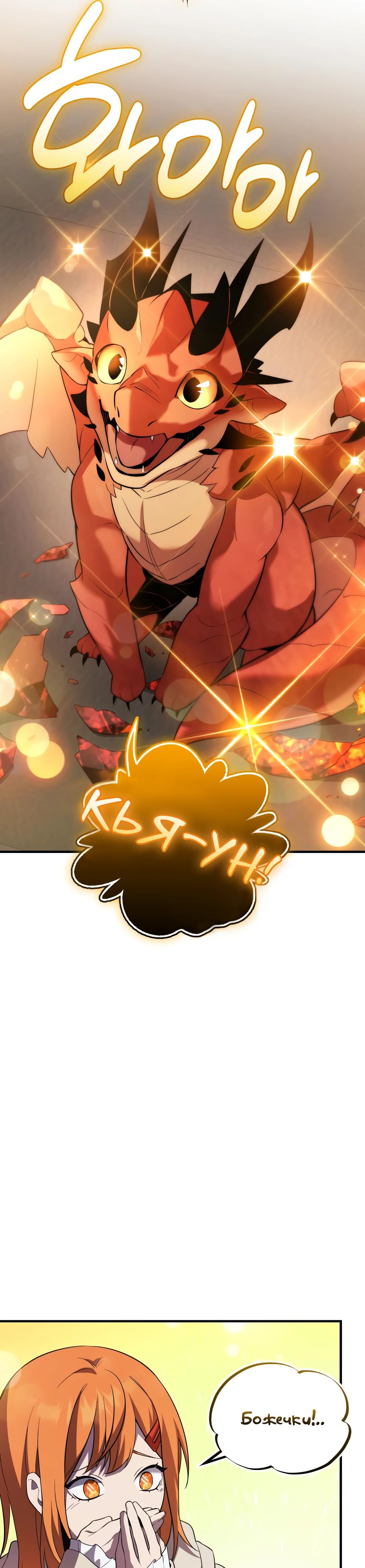 Манга Я получил предмет мифического класса - Глава 139 Страница 29