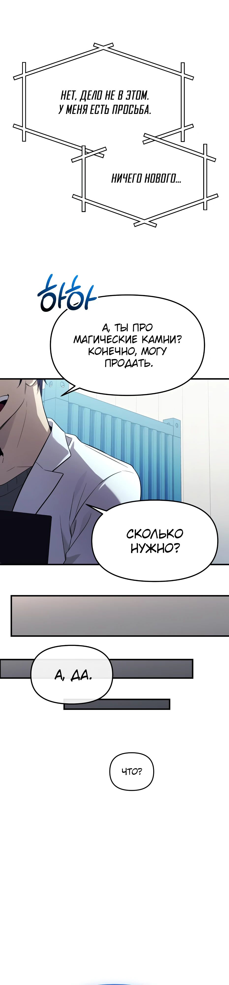 Манга Я получил предмет мифического класса - Глава 139 Страница 3