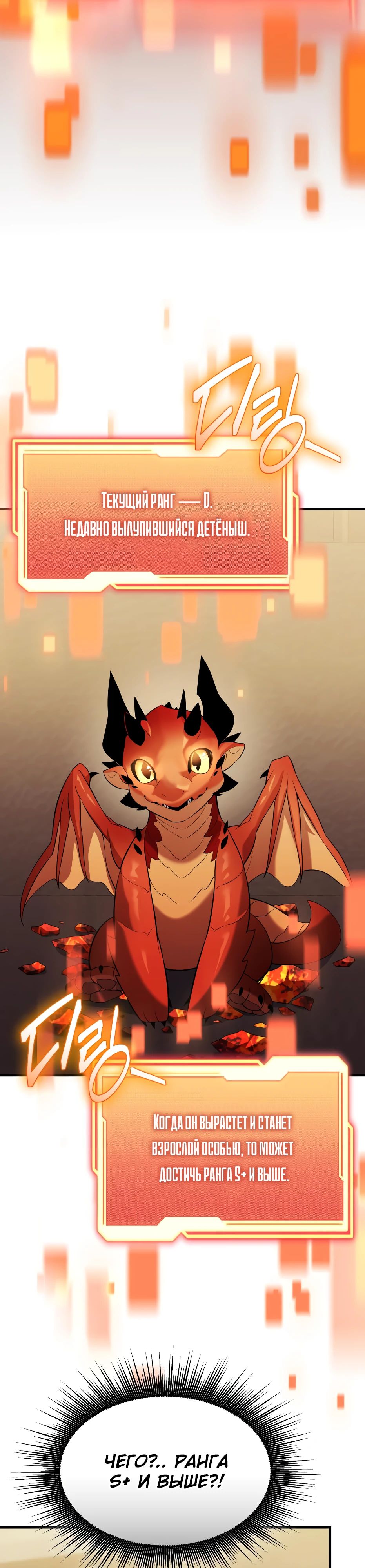 Манга Я получил предмет мифического класса - Глава 139 Страница 31