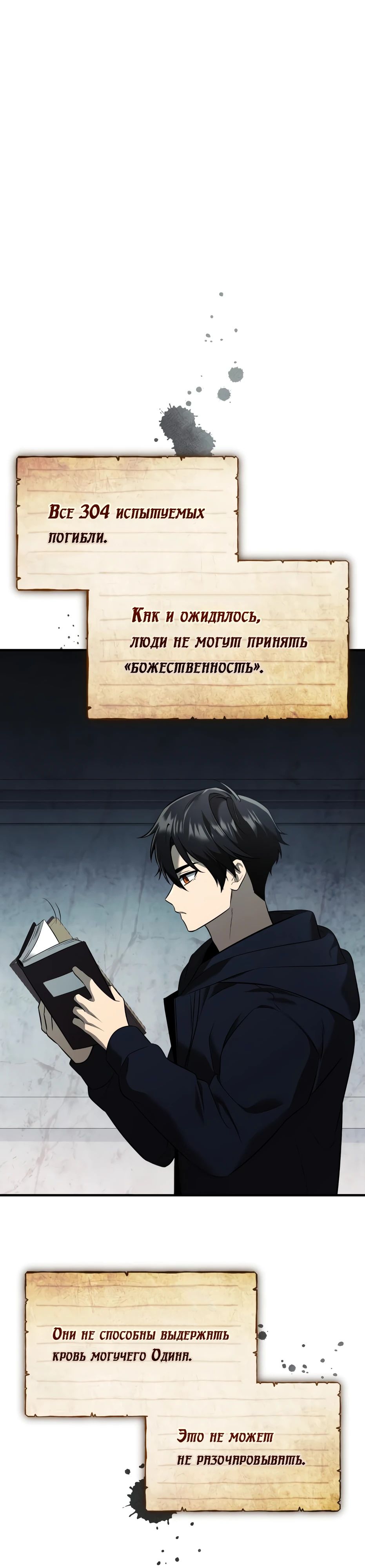 Манга Я получил предмет мифического класса - Глава 147 Страница 1