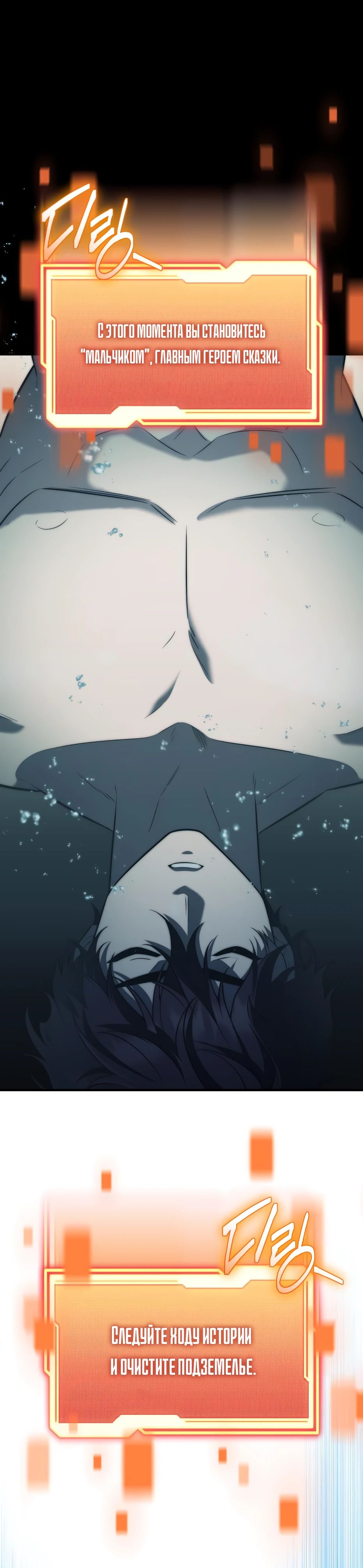 Манга Я получил предмет мифического класса - Глава 147 Страница 26