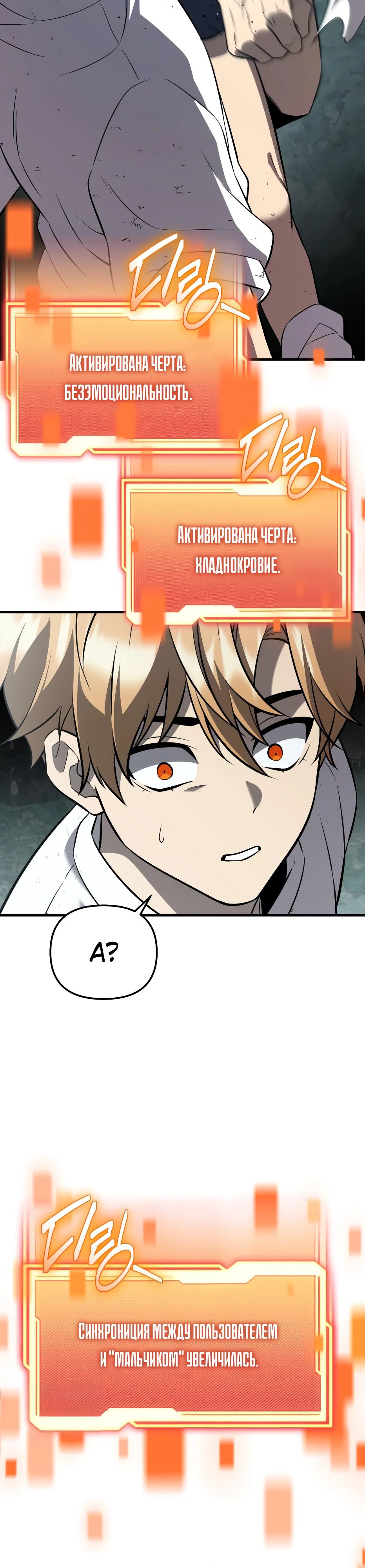 Манга Я получил предмет мифического класса - Глава 147 Страница 55