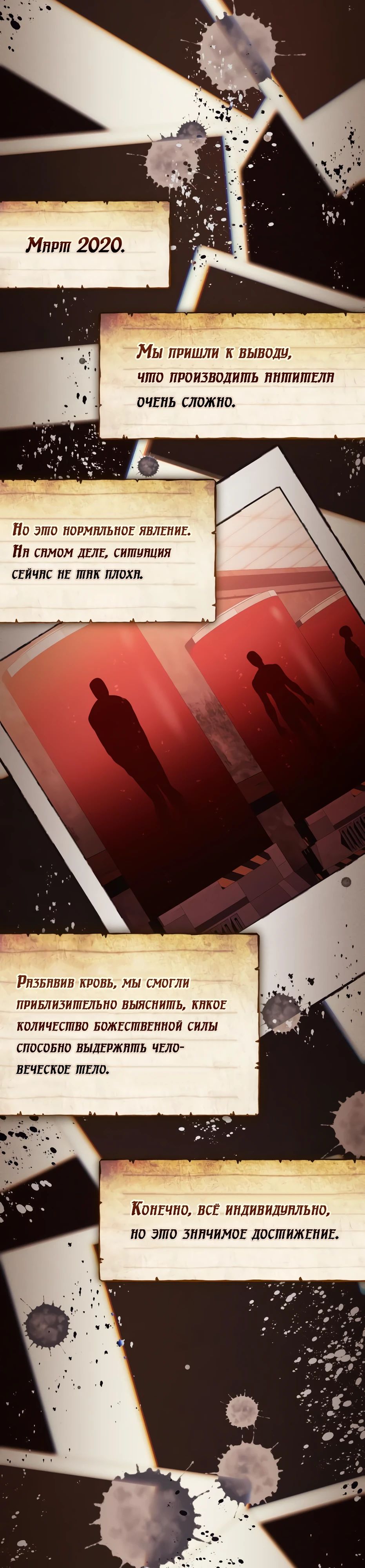 Манга Я получил предмет мифического класса - Глава 147 Страница 8