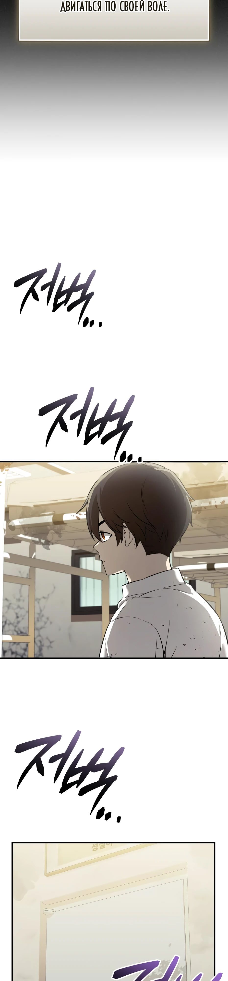 Манга Я получил предмет мифического класса - Глава 147 Страница 36