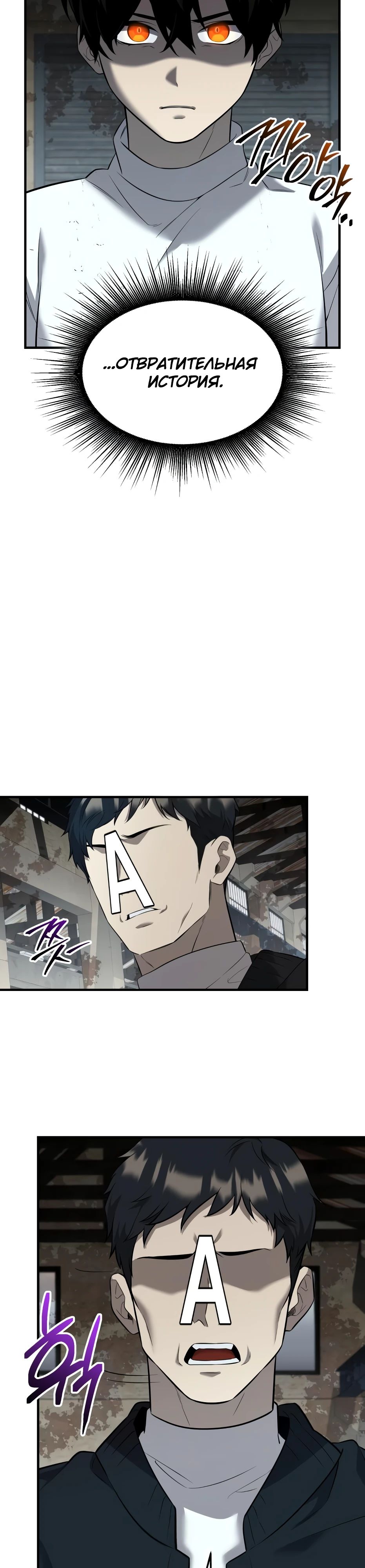 Манга Я получил предмет мифического класса - Глава 147 Страница 50