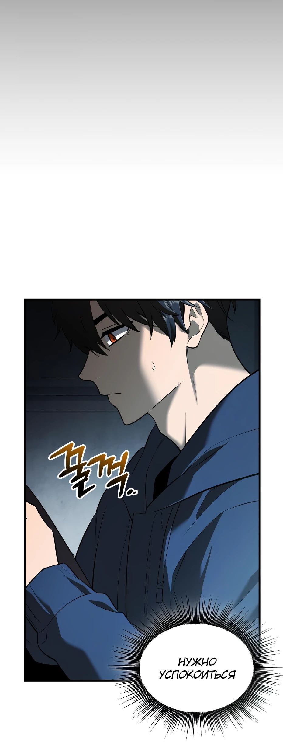 Манга Я получил предмет мифического класса - Глава 147 Страница 6