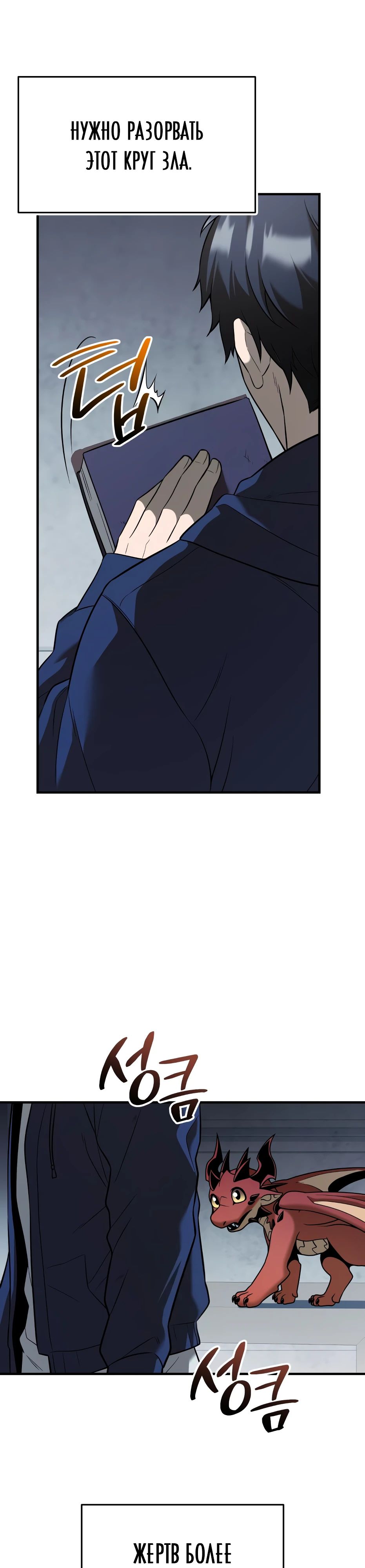 Манга Я получил предмет мифического класса - Глава 147 Страница 13