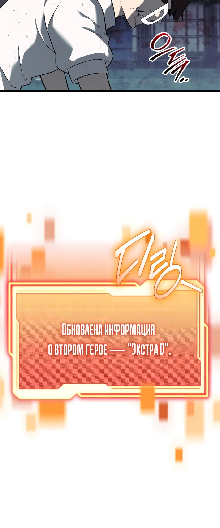 Манга Я получил предмет мифического класса - Глава 147 Страница 58