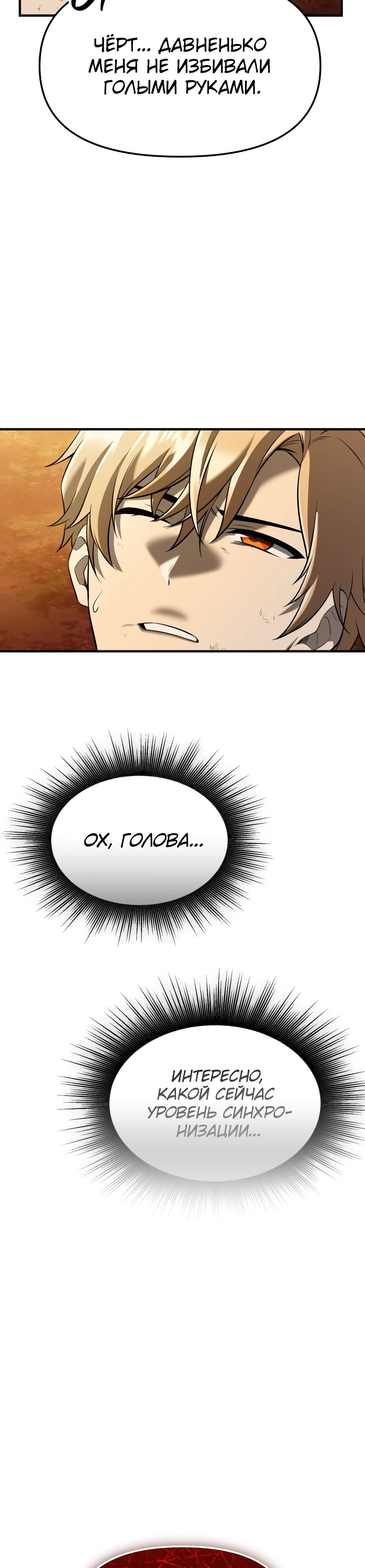 Манга Я получил предмет мифического класса - Глава 147 Страница 61