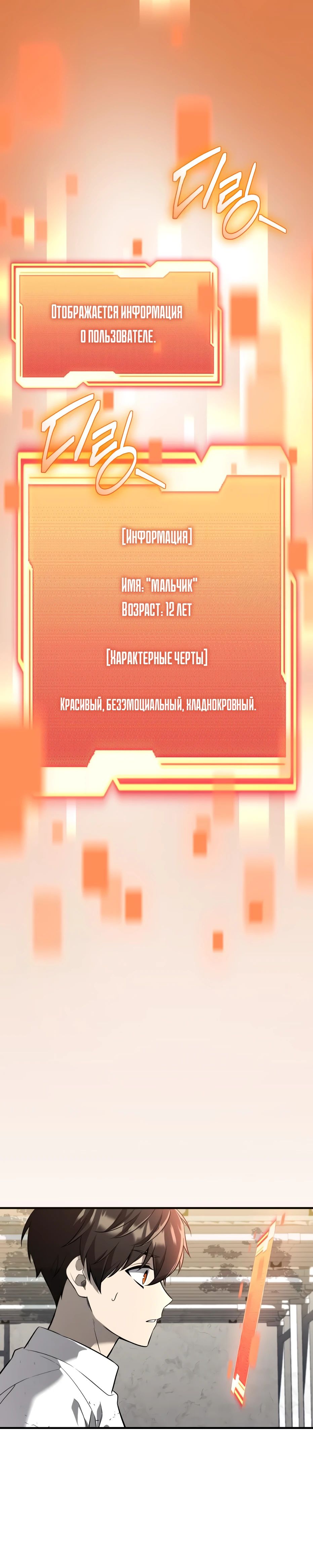 Манга Я получил предмет мифического класса - Глава 147 Страница 32