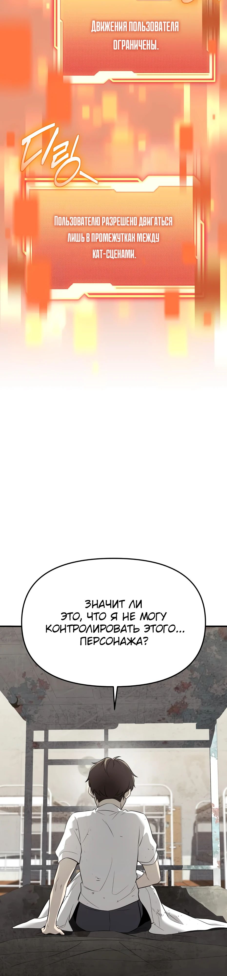 Манга Я получил предмет мифического класса - Глава 147 Страница 34