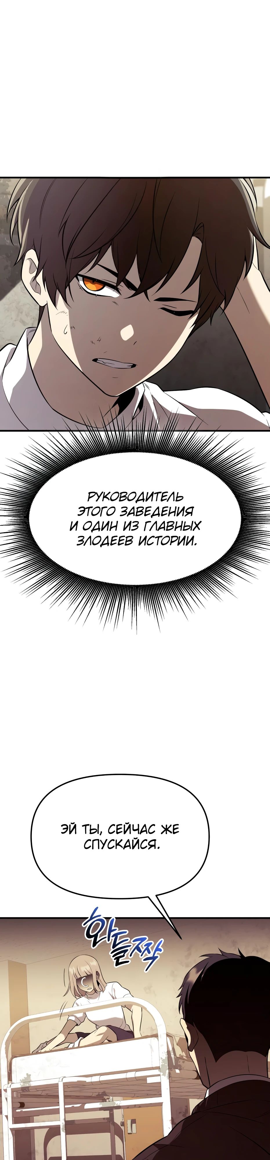 Манга Я получил предмет мифического класса - Глава 147 Страница 40