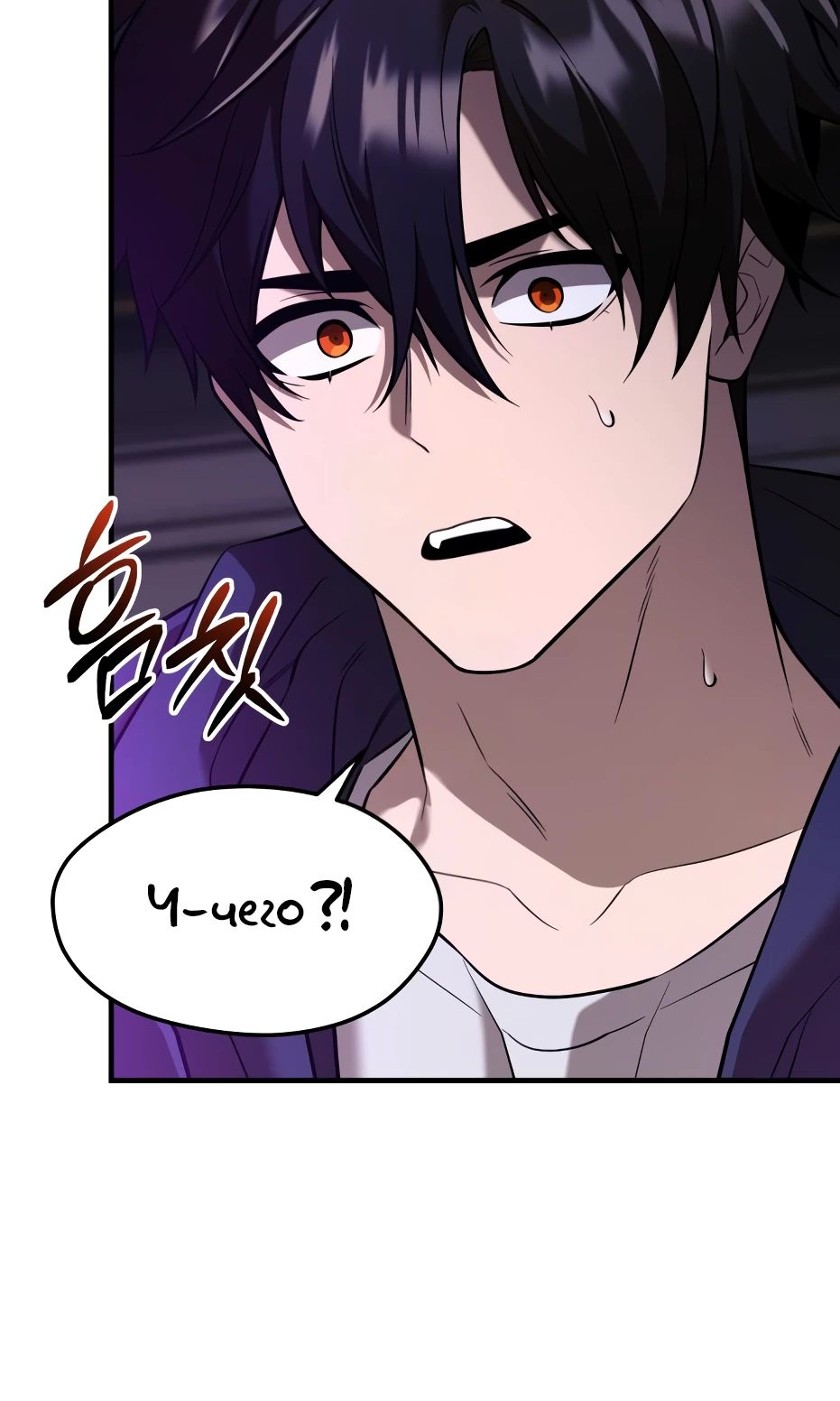 Манга Я получил предмет мифического класса - Глава 147 Страница 19