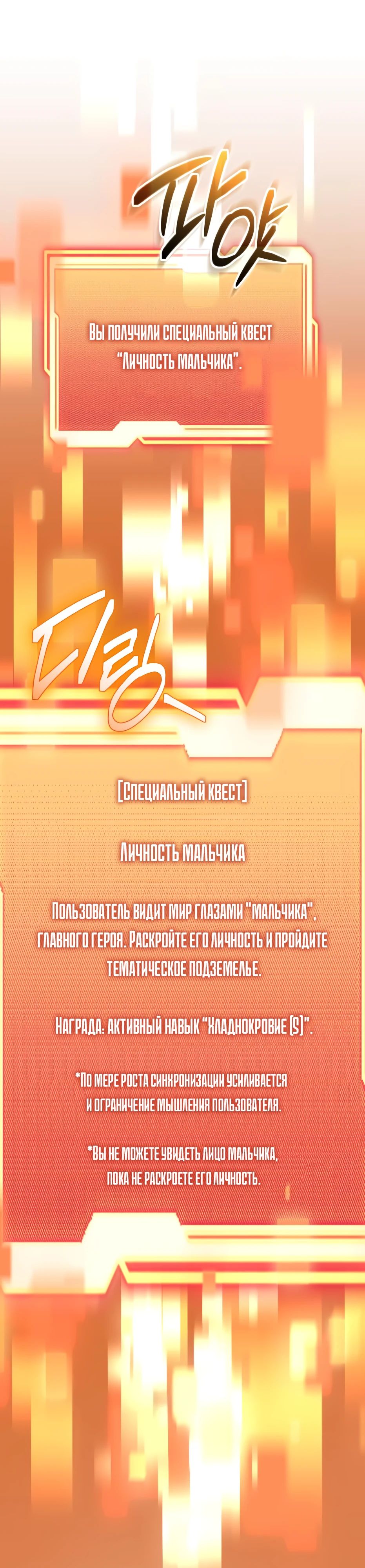 Манга Я получил предмет мифического класса - Глава 147 Страница 31