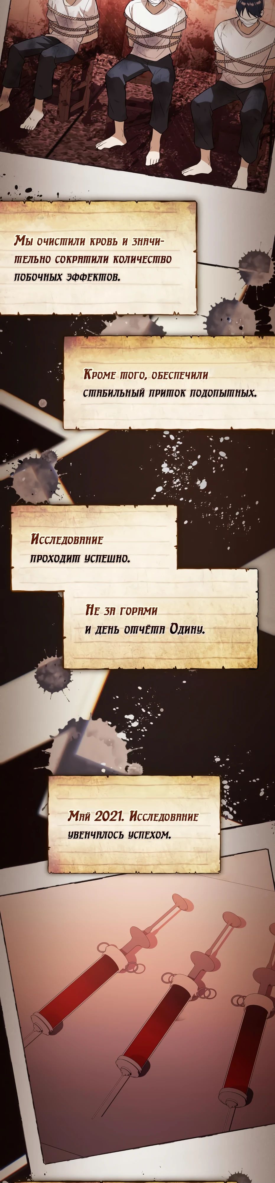 Манга Я получил предмет мифического класса - Глава 147 Страница 11