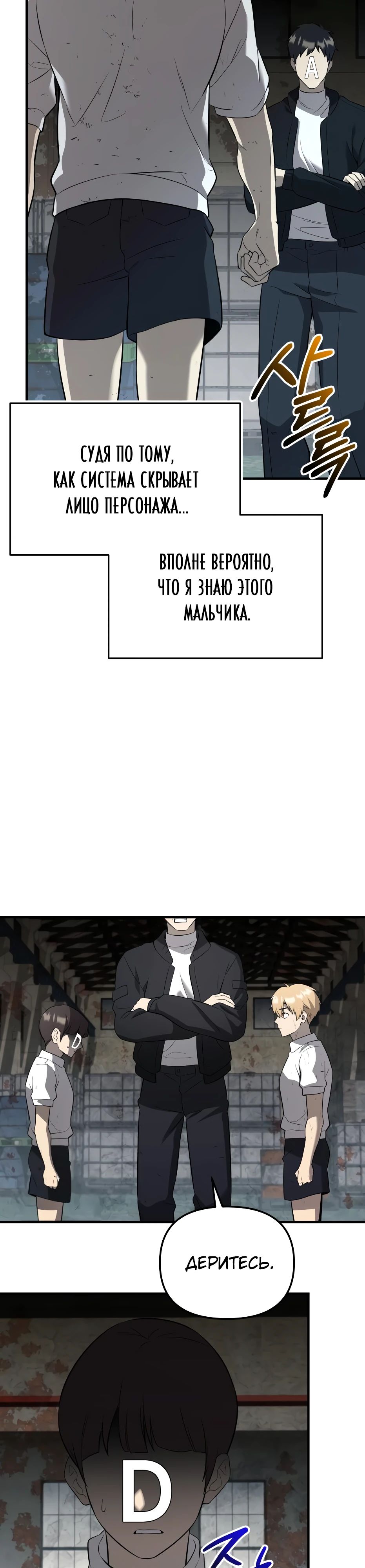 Манга Я получил предмет мифического класса - Глава 147 Страница 53