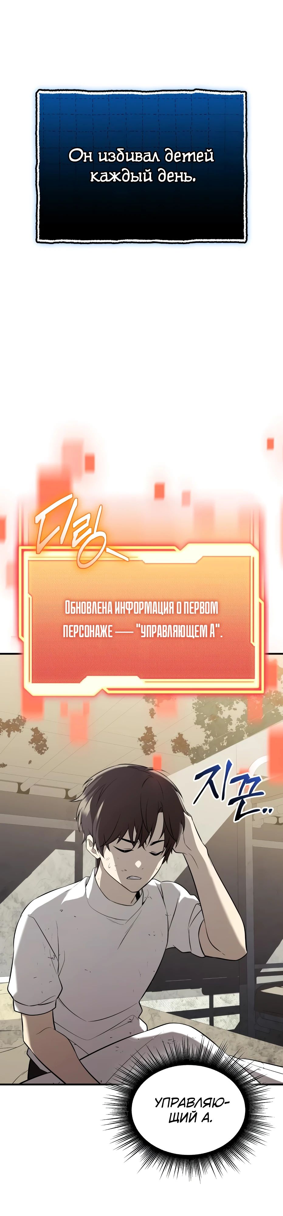 Манга Я получил предмет мифического класса - Глава 147 Страница 39