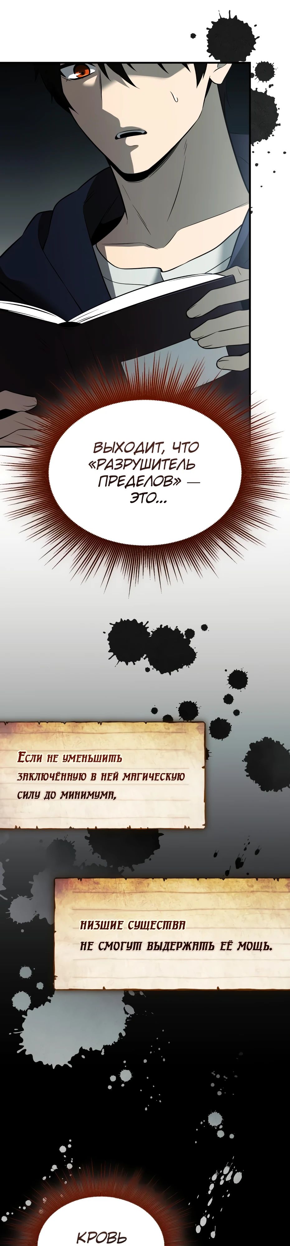 Манга Я получил предмет мифического класса - Глава 147 Страница 3