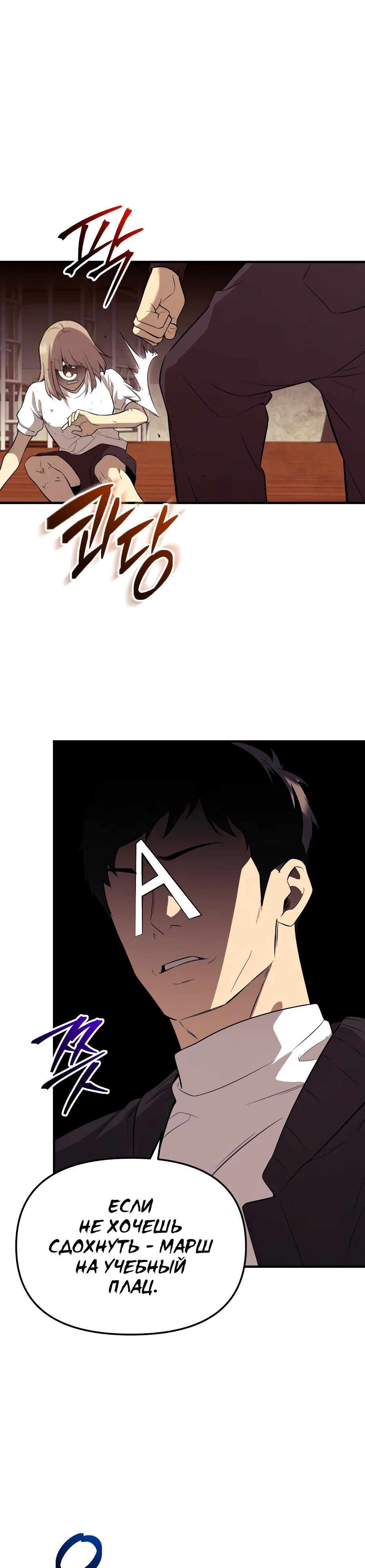 Манга Я получил предмет мифического класса - Глава 147 Страница 45